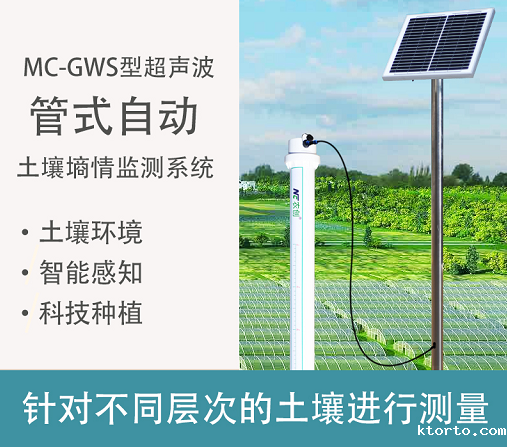 管式土壤墒情监测站 管式土壤墒情监测站